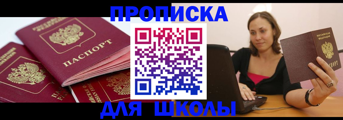 прописка законно в Воронеже