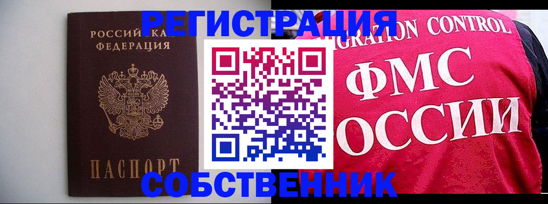 временная регистрация купить в Воронеже