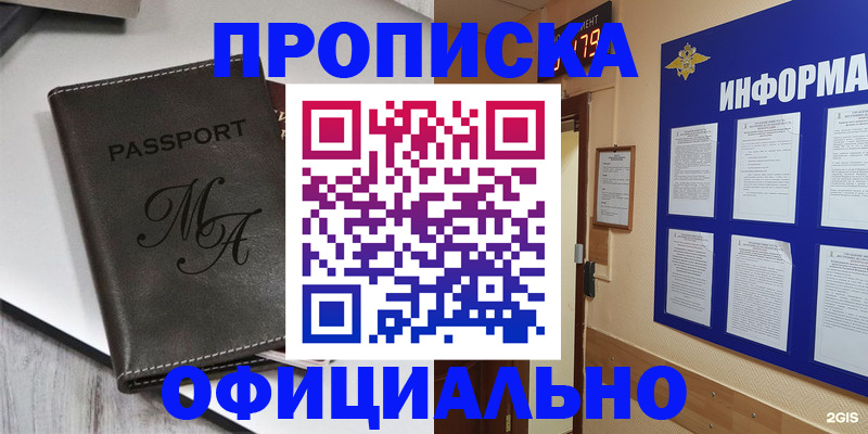 прописка 2025 в Воронеже